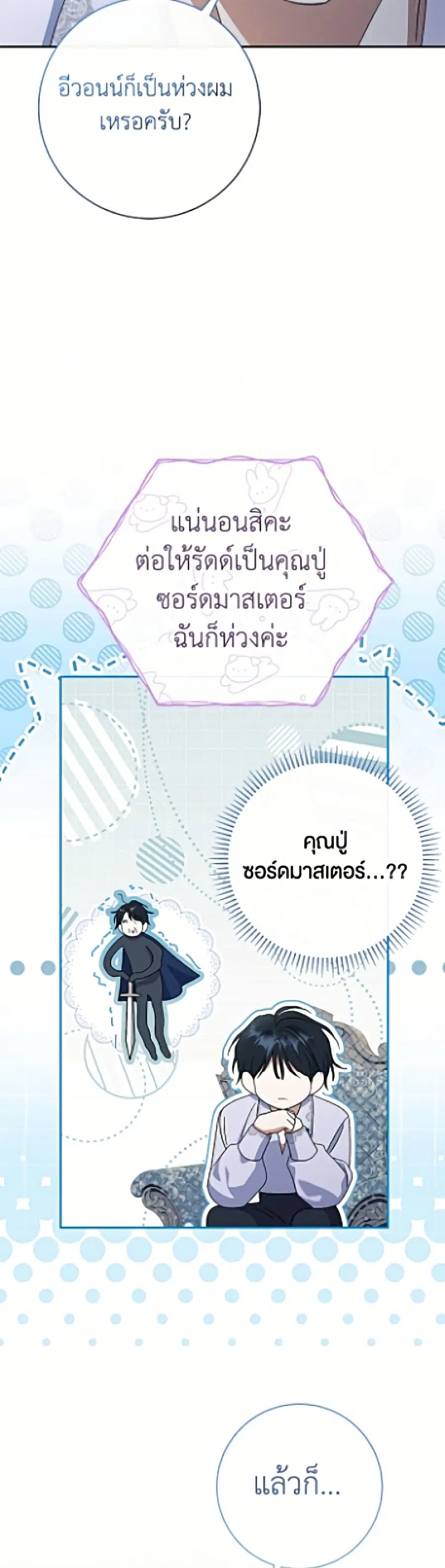 The Villain’s Match Is Too Perfect – คู่ดูตัวของนางร้ายเพอร์เฟกต์เกินไป ตอนที่ 109 หน้า 20