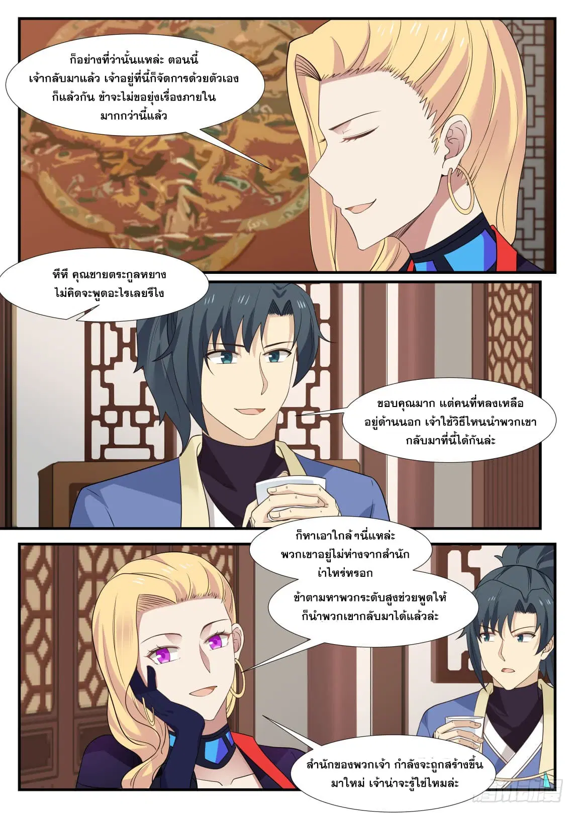 Martial Peak ตอนที่ 303 หน้า 7
