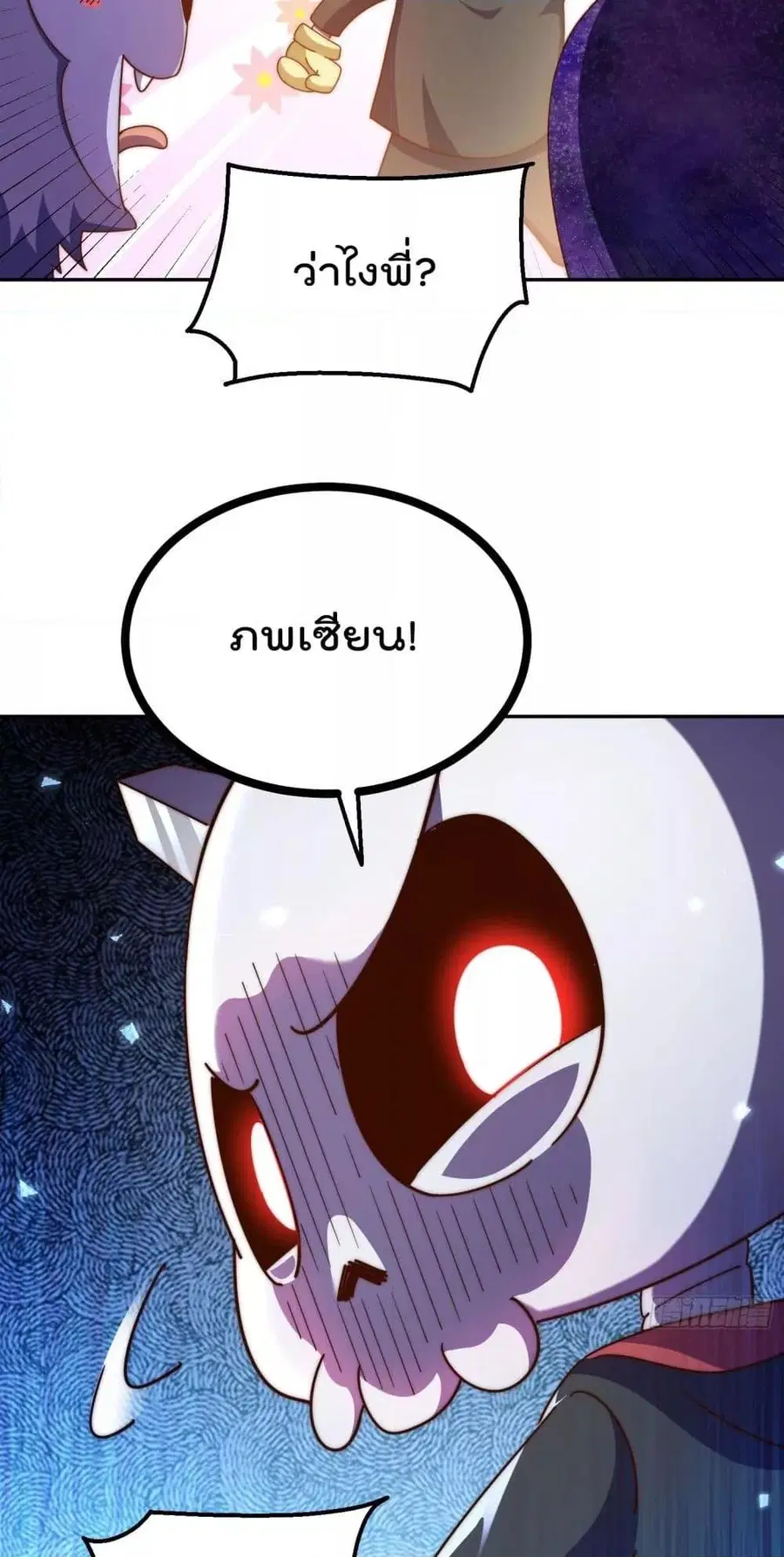 Who is your Daddy ตอนที่ 197 หน้า 21
