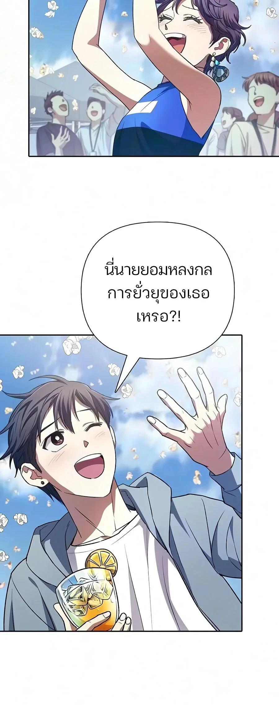 My S-Class Hunters (The S-Classes That I Raised) ตอนที่ 165 หน้า 17