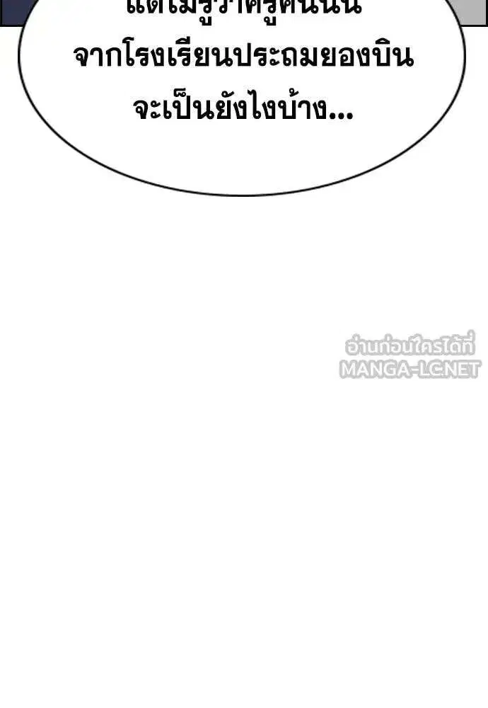True Education ตอนที่ 239 หน้า 93