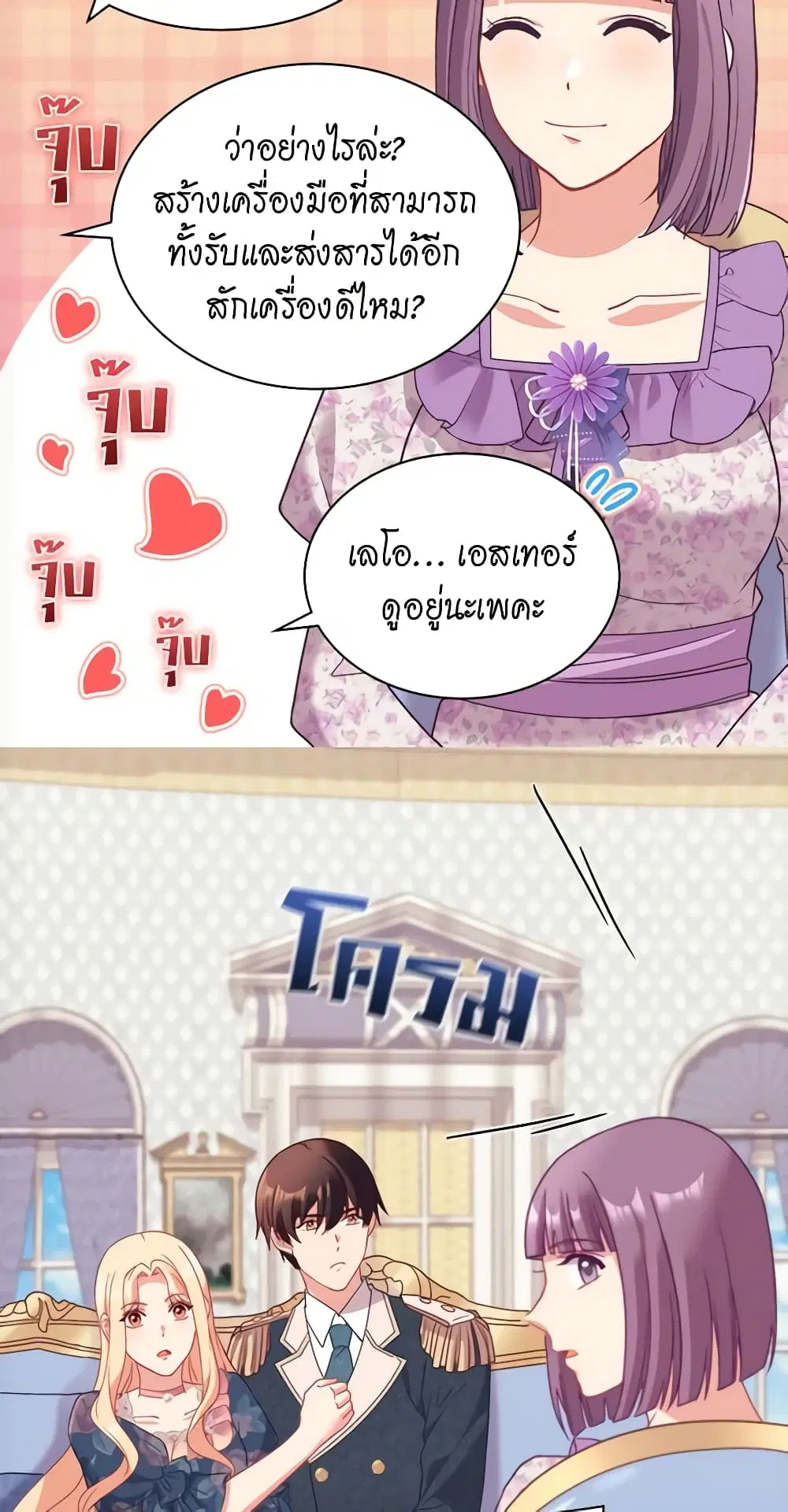 What It Takes to be a Villainess ตอนที่ 144 หน้า 30