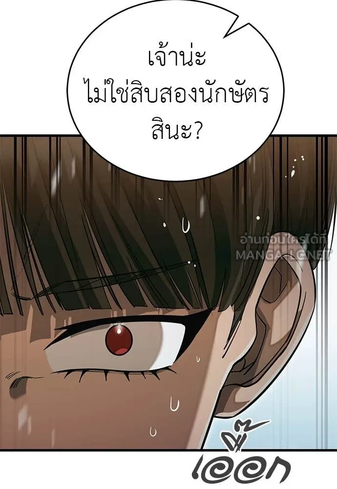 Reincarnation Path of The Underworld King ยอมรา ผู้พิพากษาจากนรก ตอนที่ 99 หน้า 85