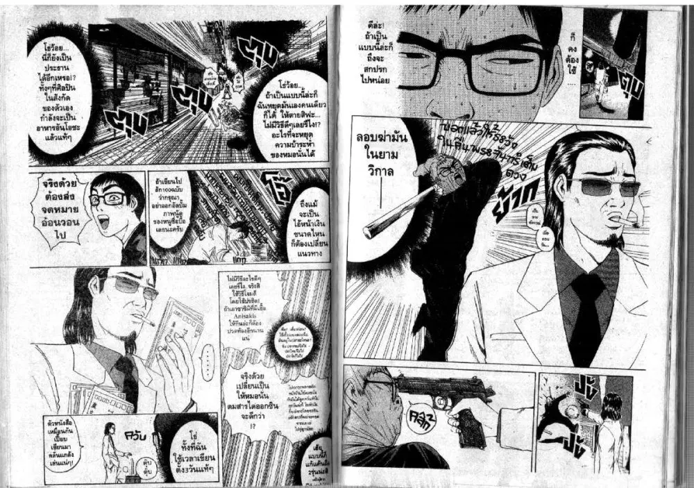 GTO : Great Teacher Onizuka ตอนที่ 97 หน้า 30