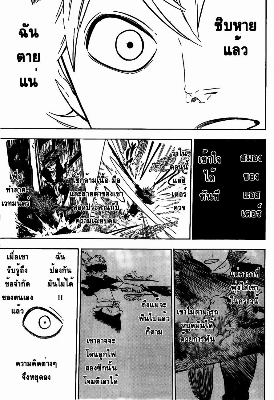 Black Clover ตอนที่ 4 หน้า 11