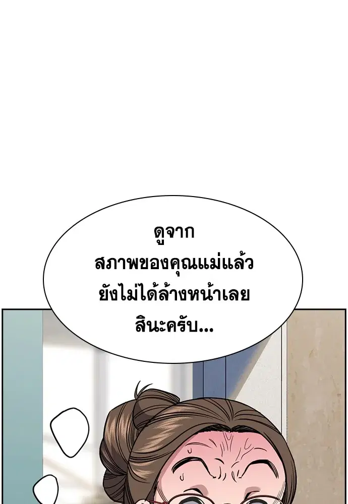 True Education ตอนที่ 158 หน้า 182