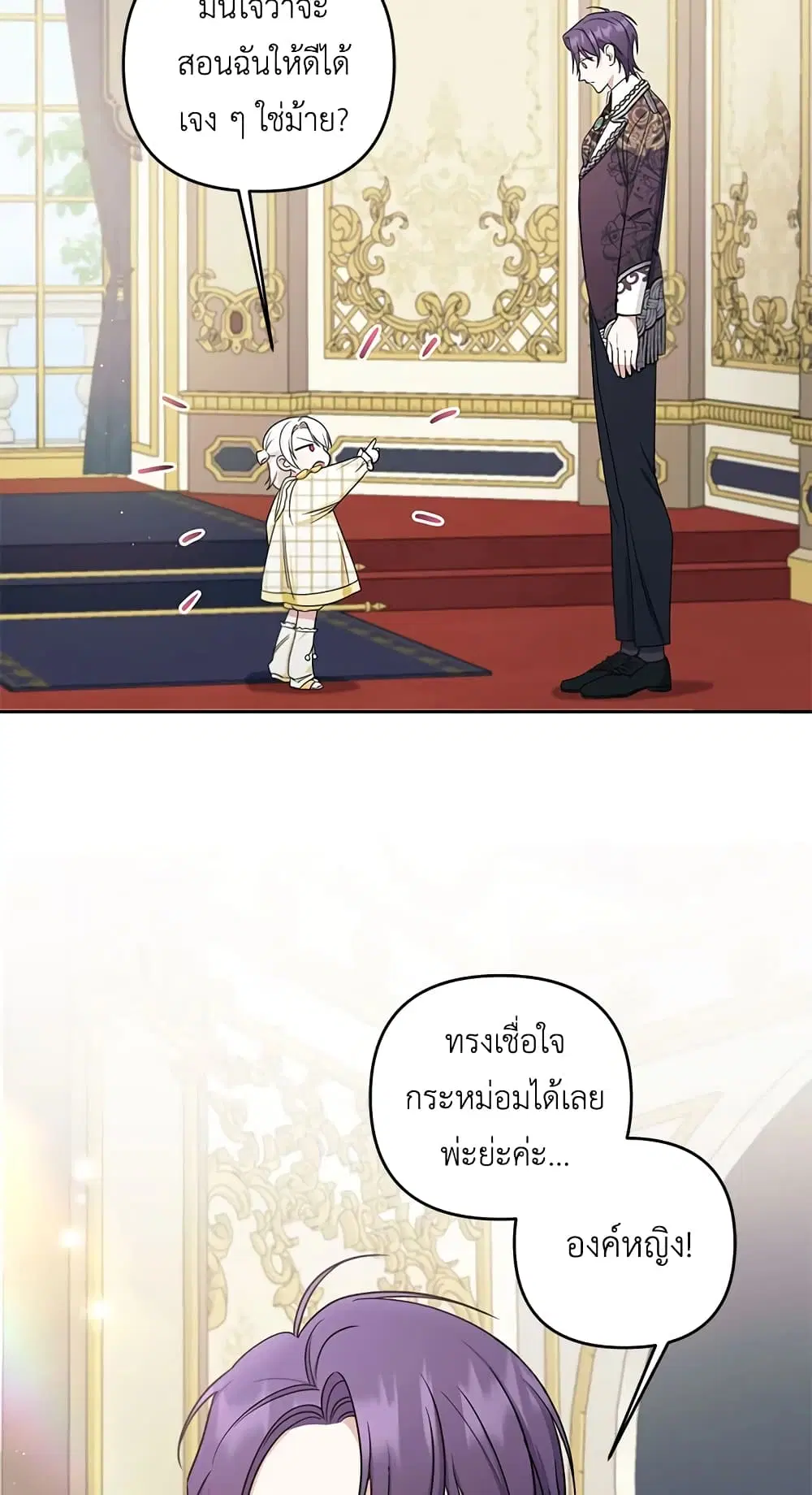 The Wicked Little Princess ตอนที่ 47 หน้า 13
