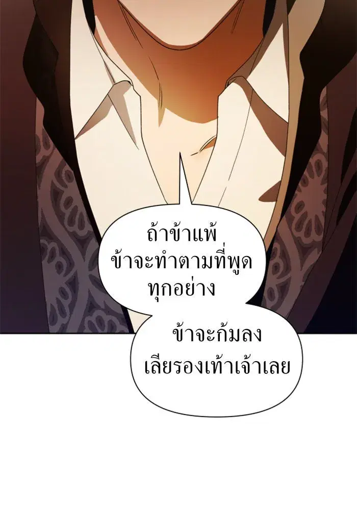 Your Throne ตอนที่ 51 หน้า 130