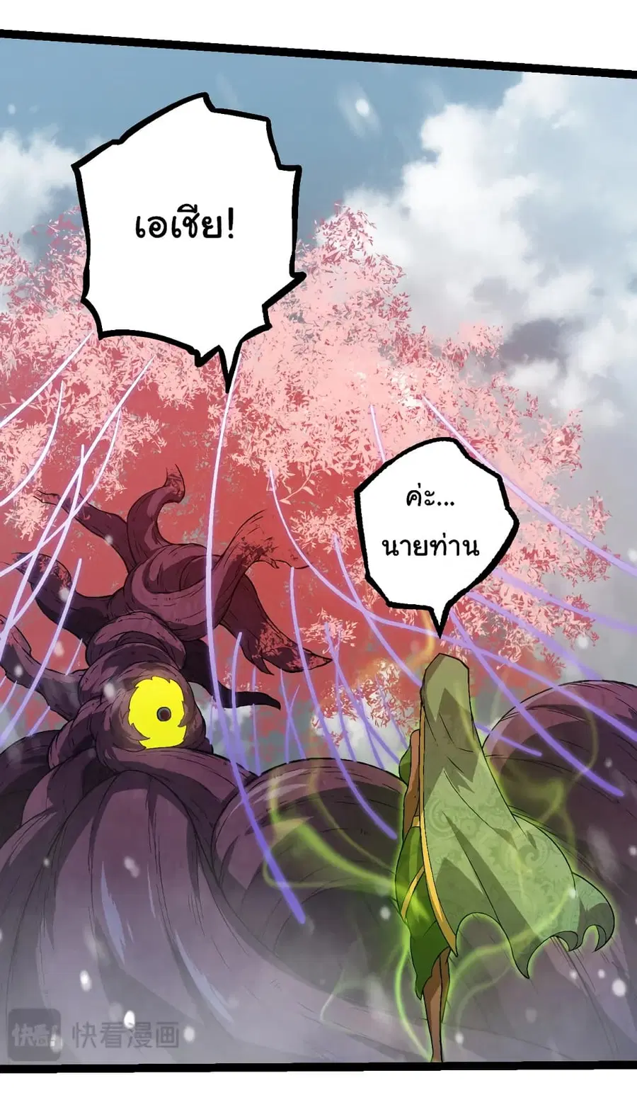 Evolution from the Big Tree ตอนที่ 88 หน้า 47