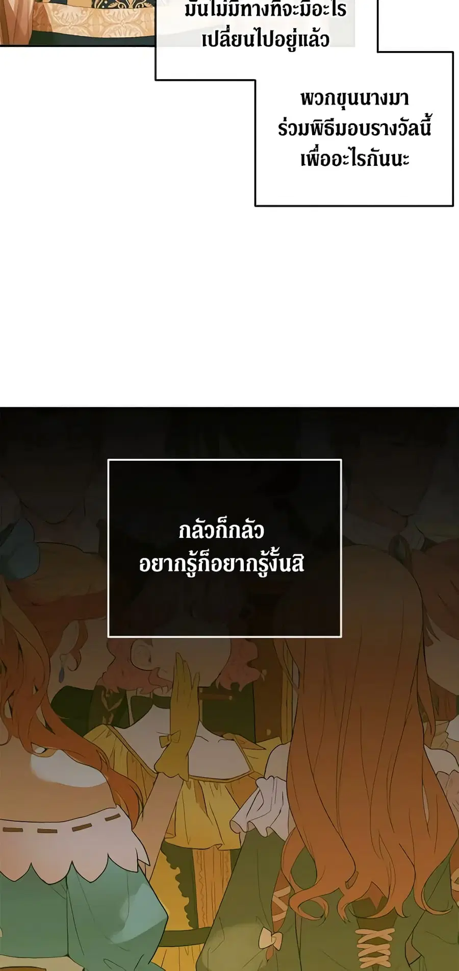 Becoming The Villain’s Family ตอนที่ 77 หน้า 13