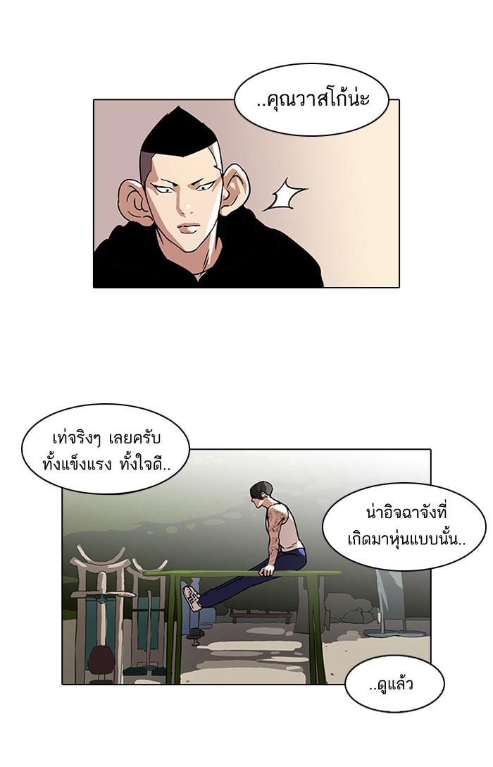Lookism ตอนที่ 51 หน้า 53