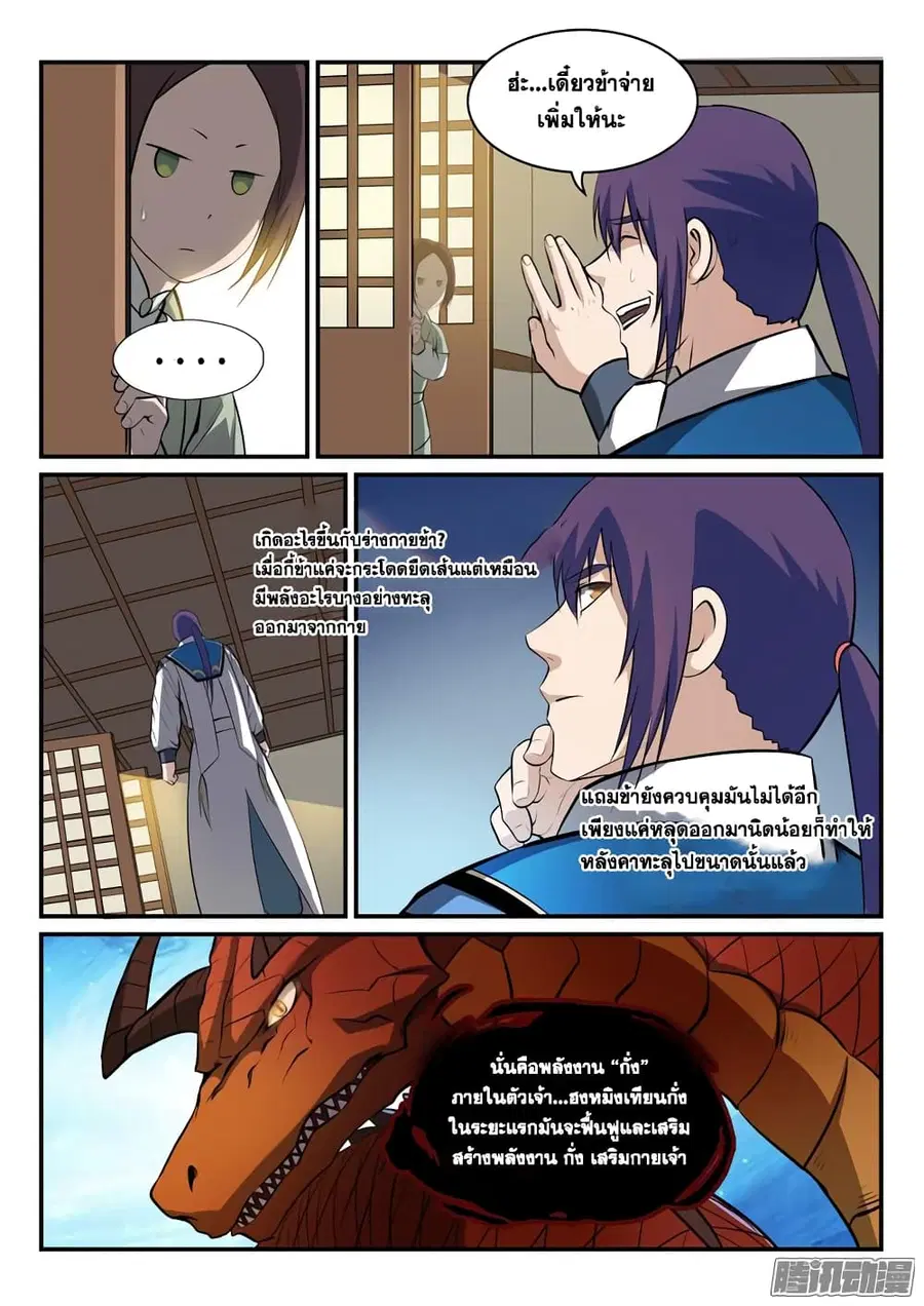Bailian Chengshen ตอนที่ 164 หน้า 9