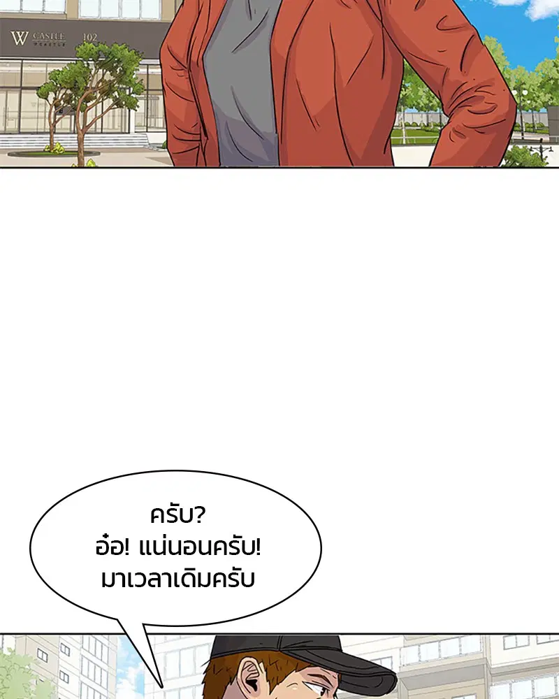 Kitchen Soldier ตอนที่ 30 หน้า 61