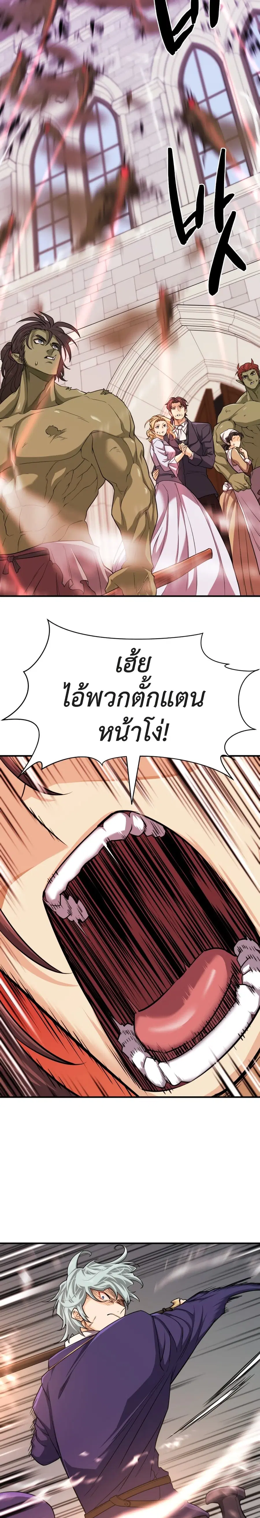 The Greatest Estate Developer ตอนที่ 49 หน้า 21