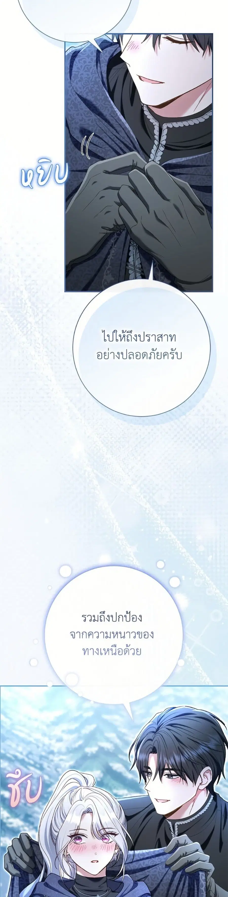 The Villain’s Match Is Too Perfect – คู่ดูตัวของนางร้ายเพอร์เฟกต์เกินไป ตอนที่ 87 หน้า 35