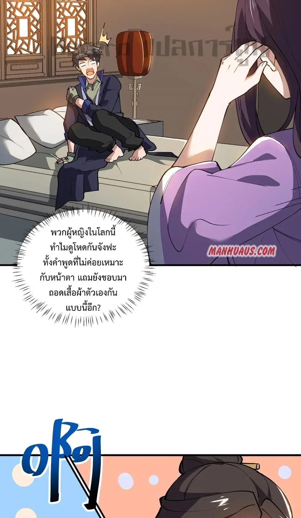 Super Warrior in Another World ตอนที่ 188 หน้า 11