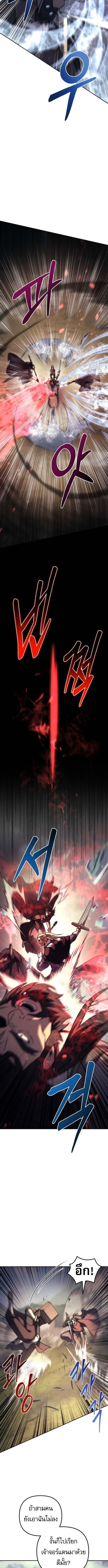 Regressor of the Fallen Family เพลิงสงครามหวนจุติ ตอนที่ 109 หน้า 10