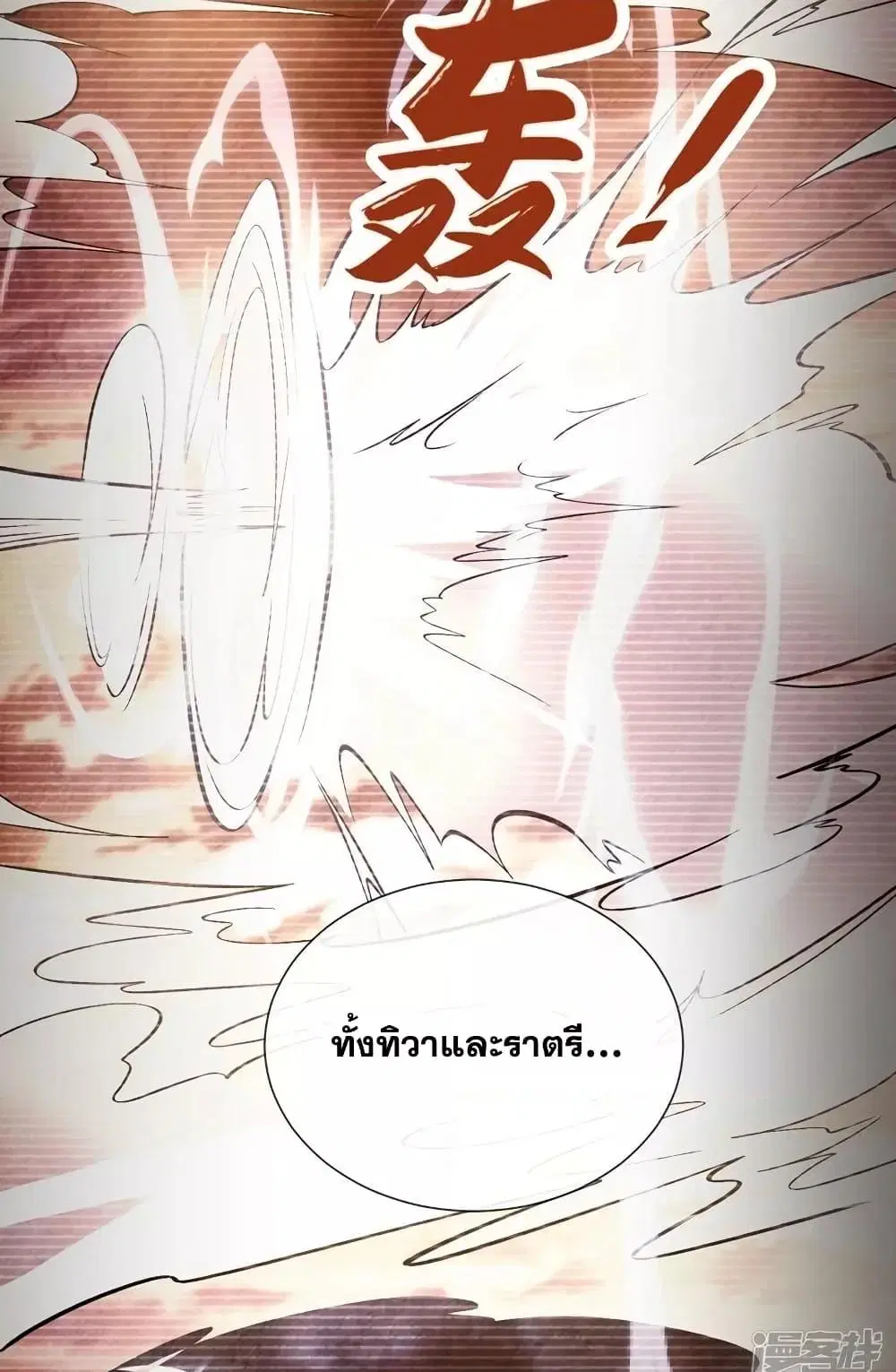 The Ten Great Emperors At The Beginning Are All My Apprentices ตอนที่ 94 หน้า 38