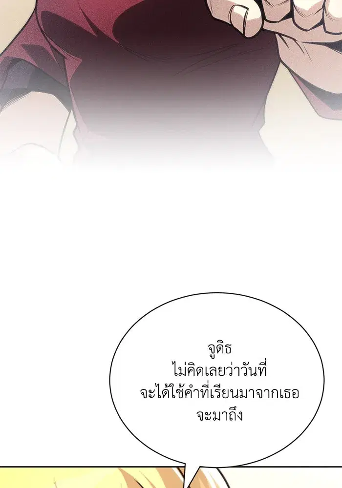 The Lazy Lord Masters the Sword ตอนที่ 125 หน้า 71