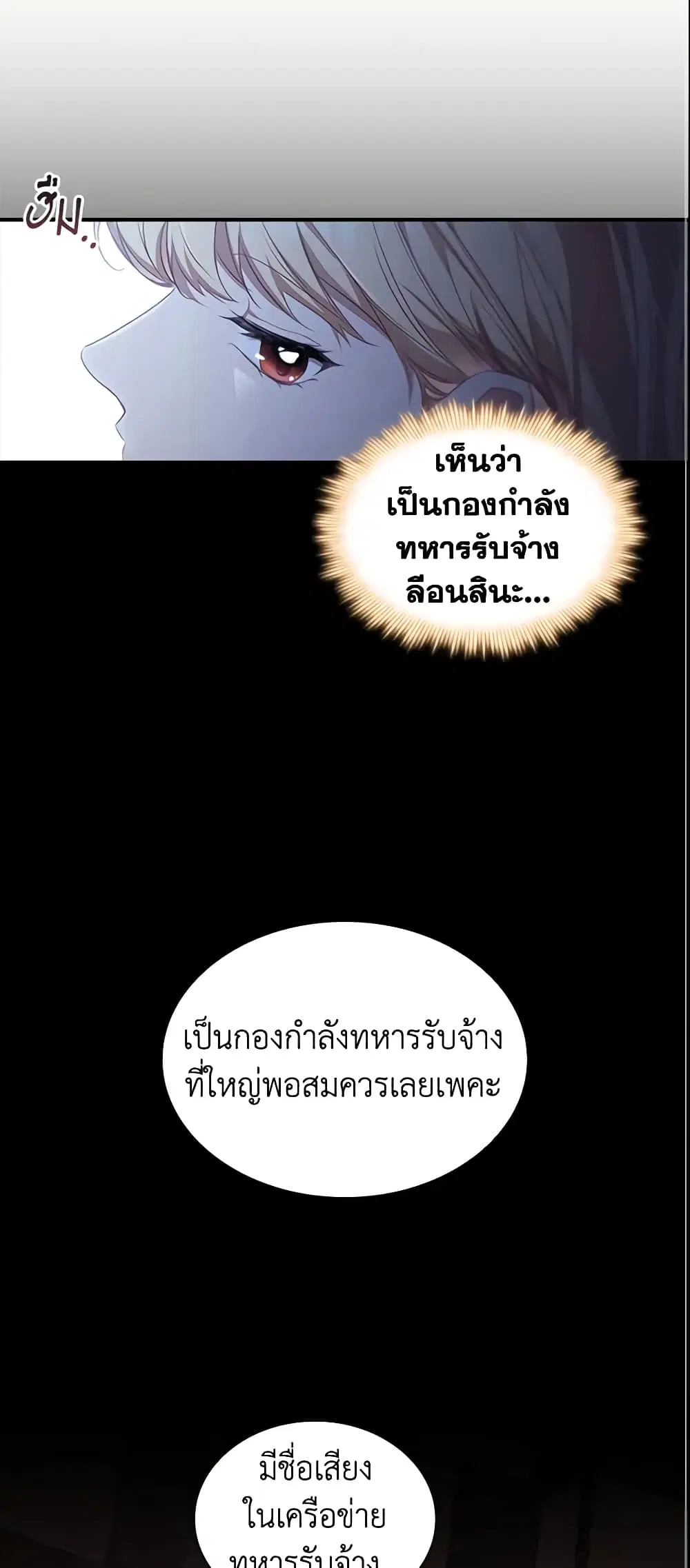 The Beloved Little Princess ตอนที่ 129 หน้า 38