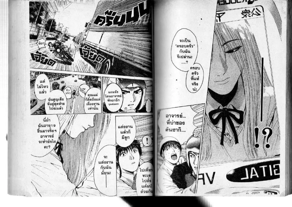 GTO : Great Teacher Onizuka ตอนที่ 137 หน้า 7