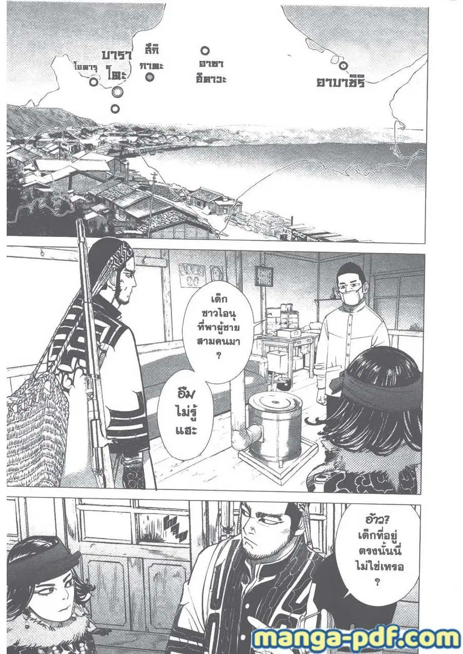 Golden Kamuy ตอนที่ 87 หน้า 3