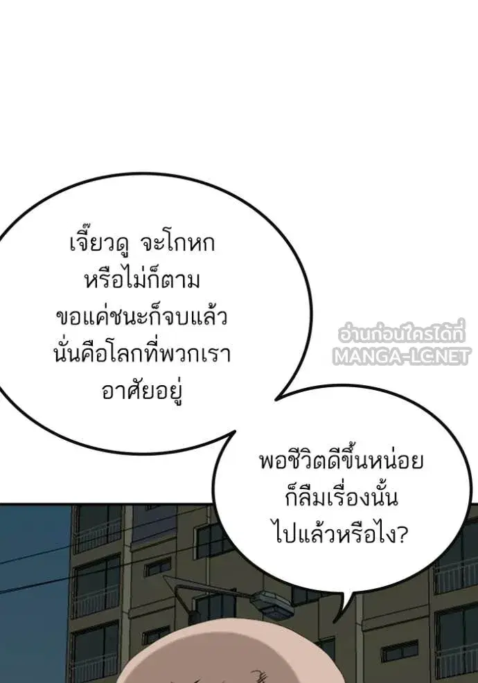 Bad Guy ตอนที่ 252 หน้า 52