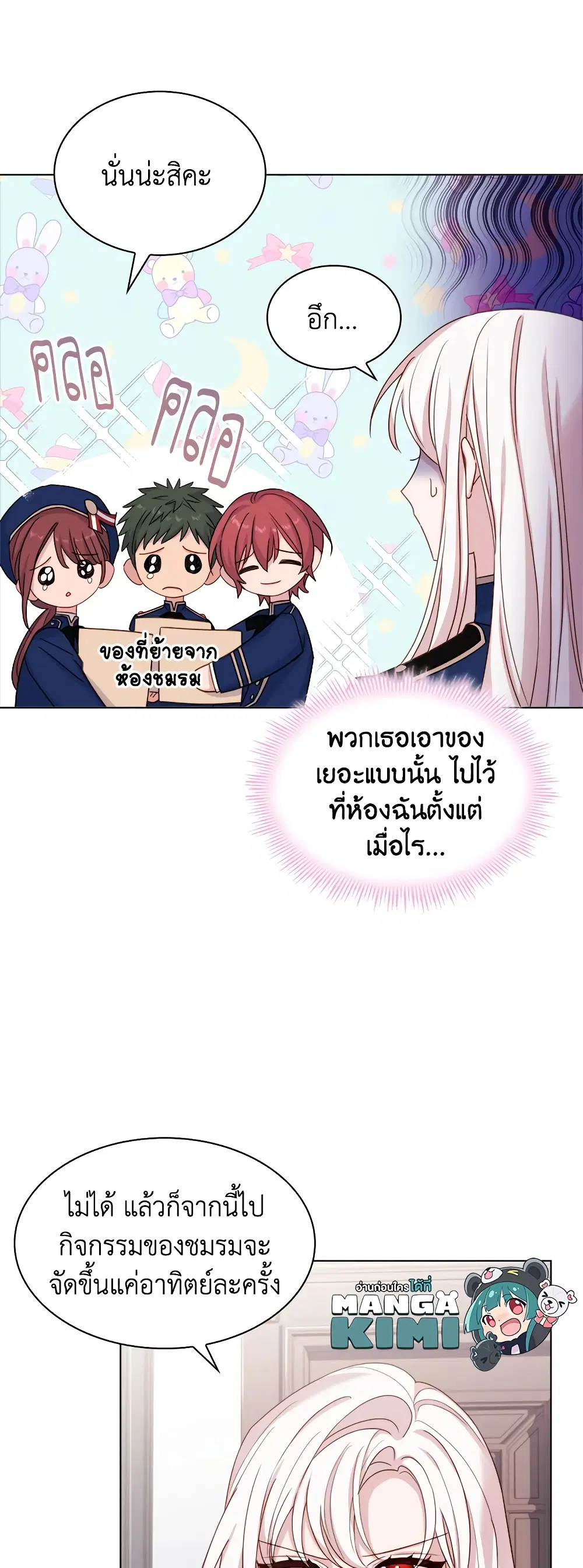 The Lady Needs a Break ตอนที่ 35 หน้า 27