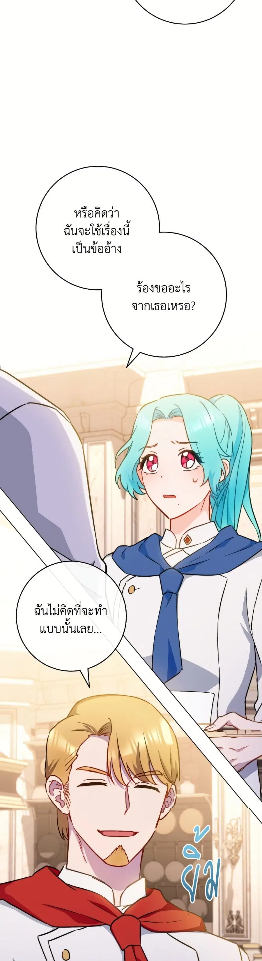The Young Lady Is a Royal Chef ตอนที่ 167 หน้า 32