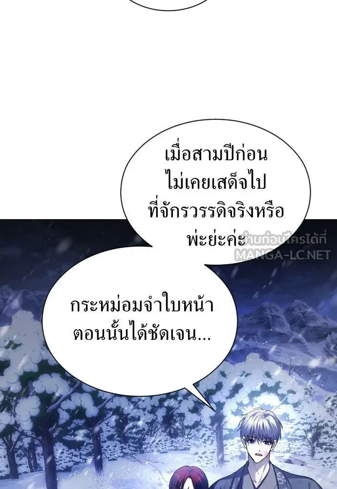 Your Throne ตอนที่ 254 หน้า 57