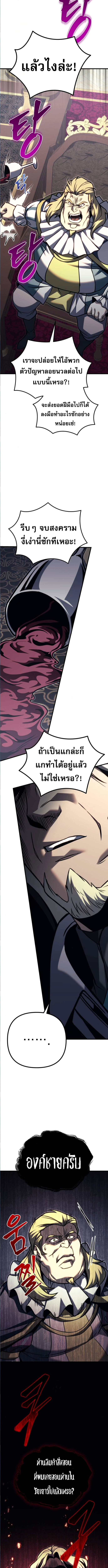 Regressor of the Fallen Family เพลิงสงครามหวนจุติ ตอนที่ 91 หน้า 12