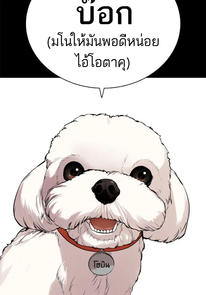 How to Fight ตอนที่ 13 หน้า 31