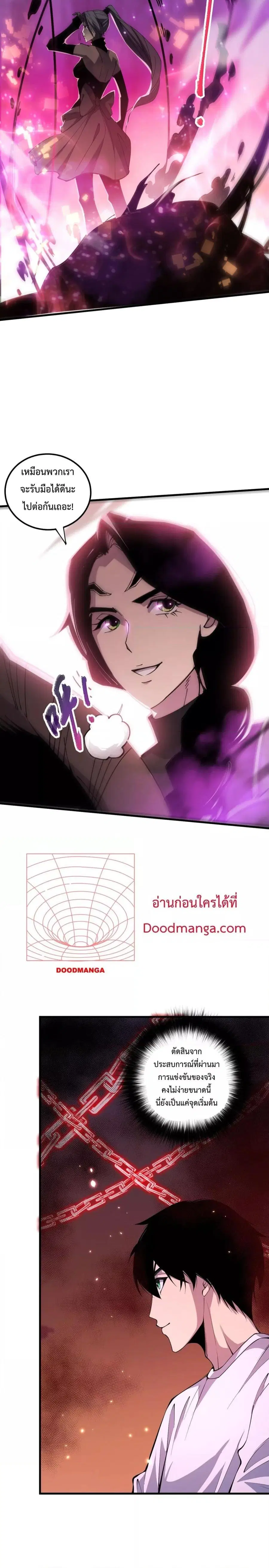 Necromancer King of The Scourge ตอนที่ 68 หน้า 17