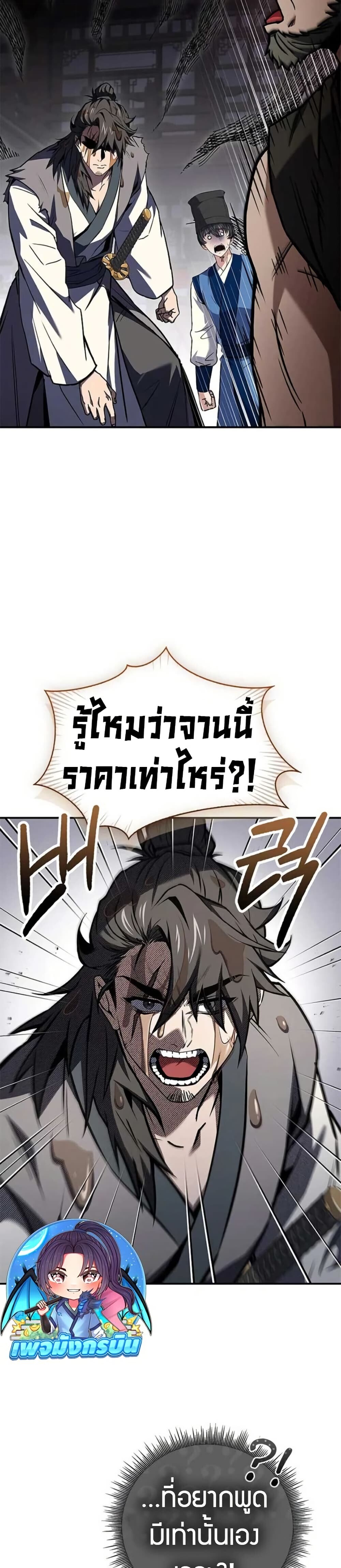 Reincarnated Escort Warrior ตอนที่ 116 หน้า 39