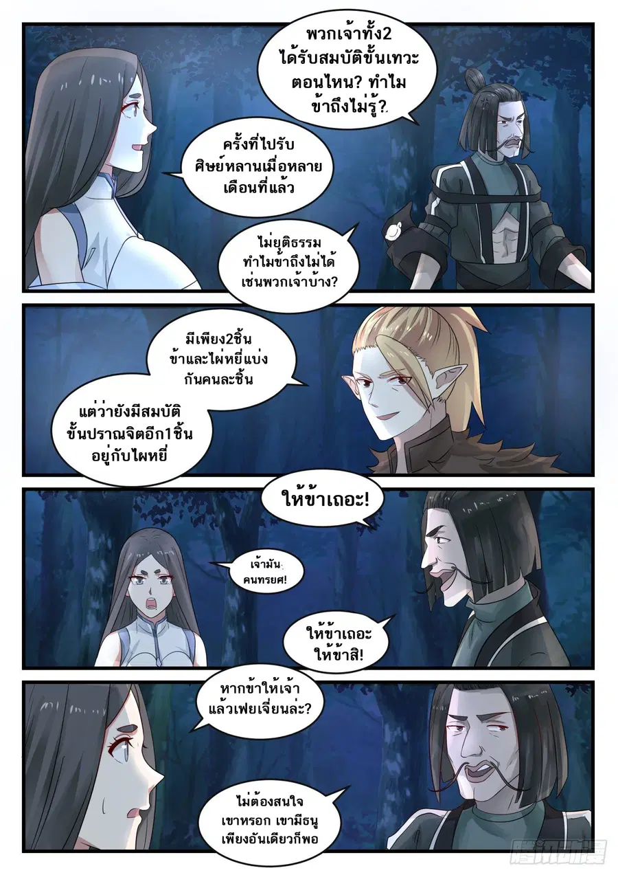 Martial Peak ตอนที่ 666 หน้า 5