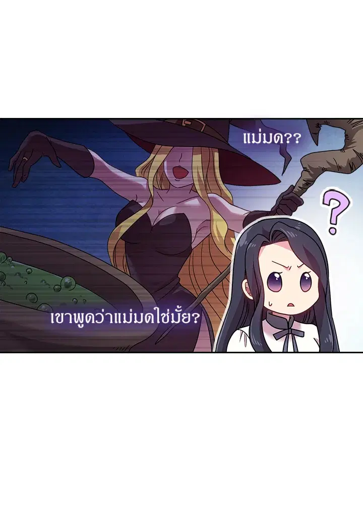 Satan’s Bride ตอนที่ 39 หน้า 10