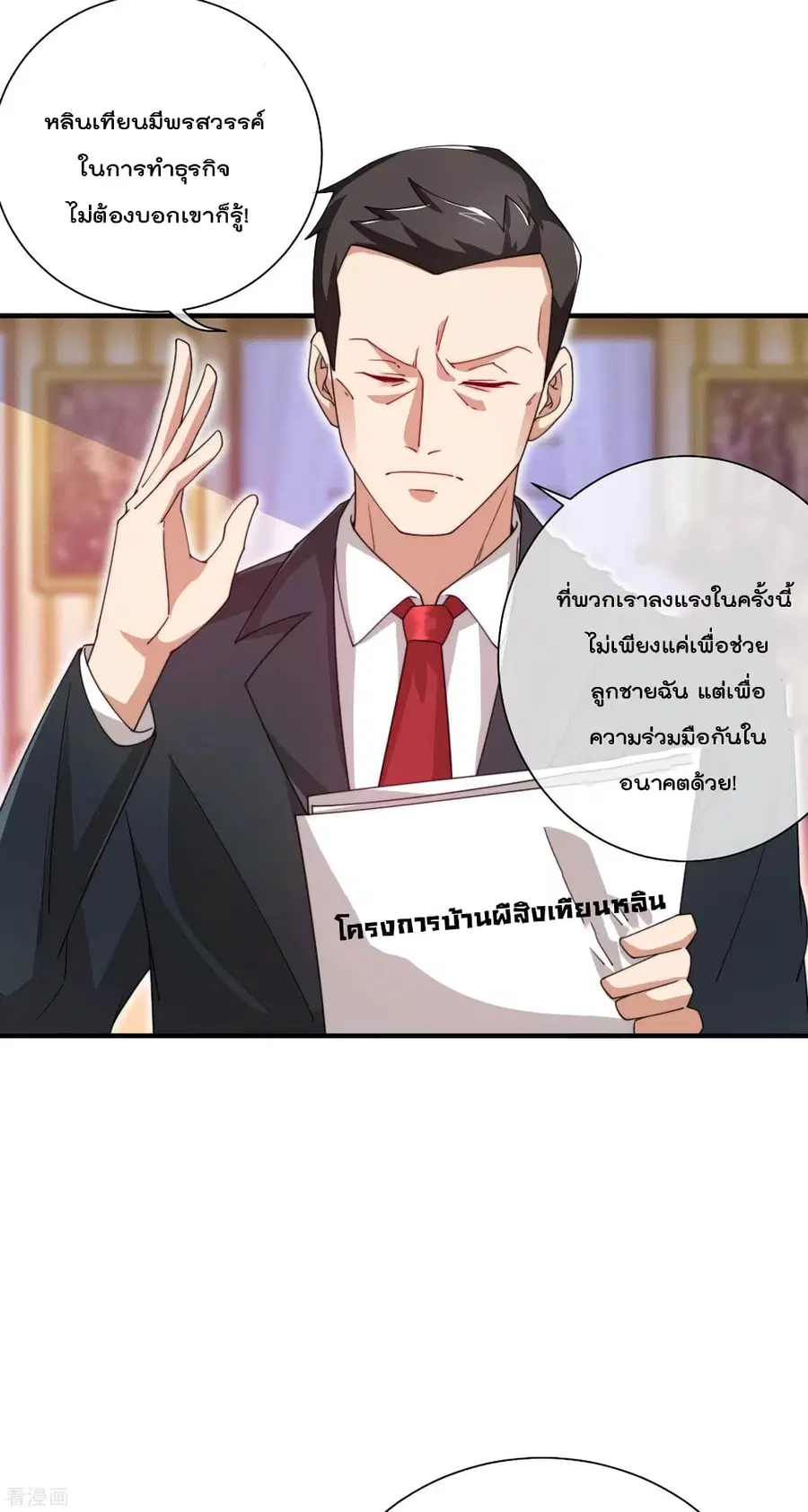 I am The Richest in The World ตอนที่ 163 หน้า 35