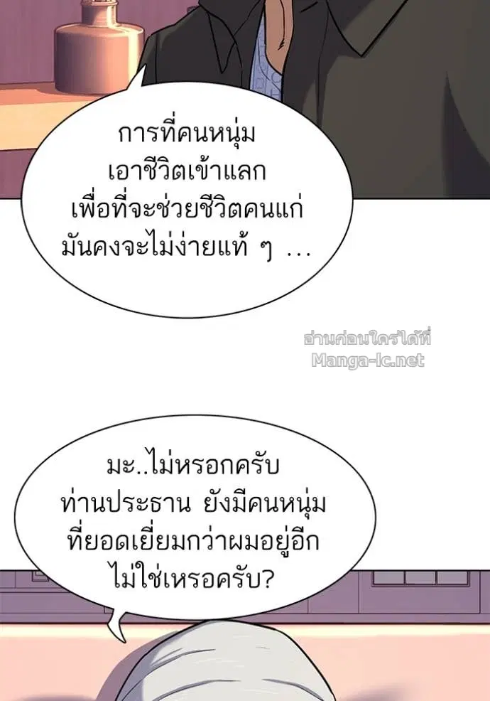 Reborn Rich ตอนที่ 73 หน้า 76
