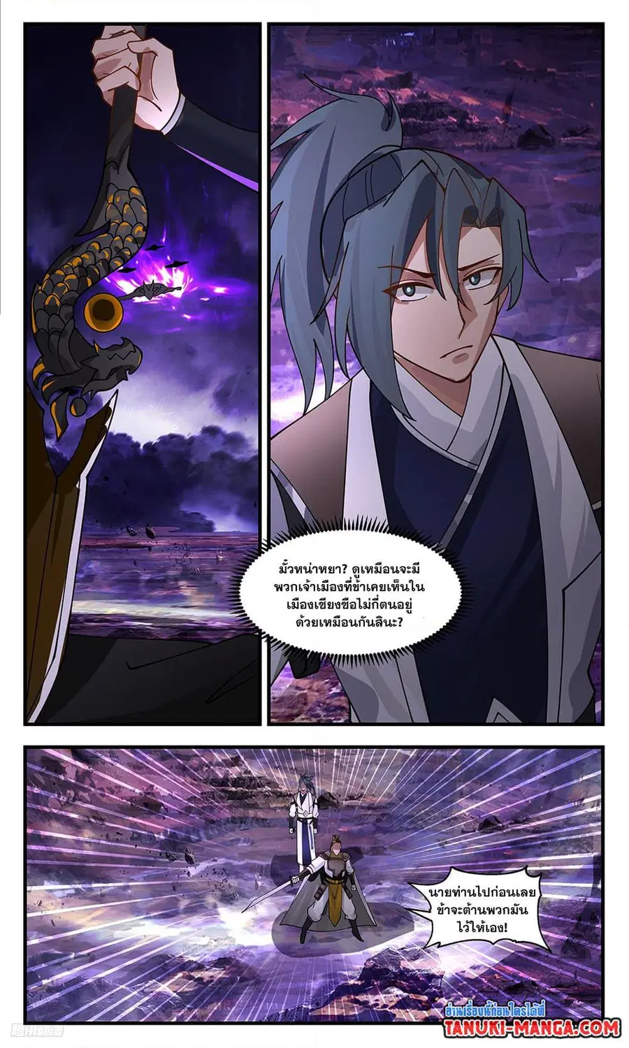 Martial Peak ตอนที่ 3389 หน้า 4