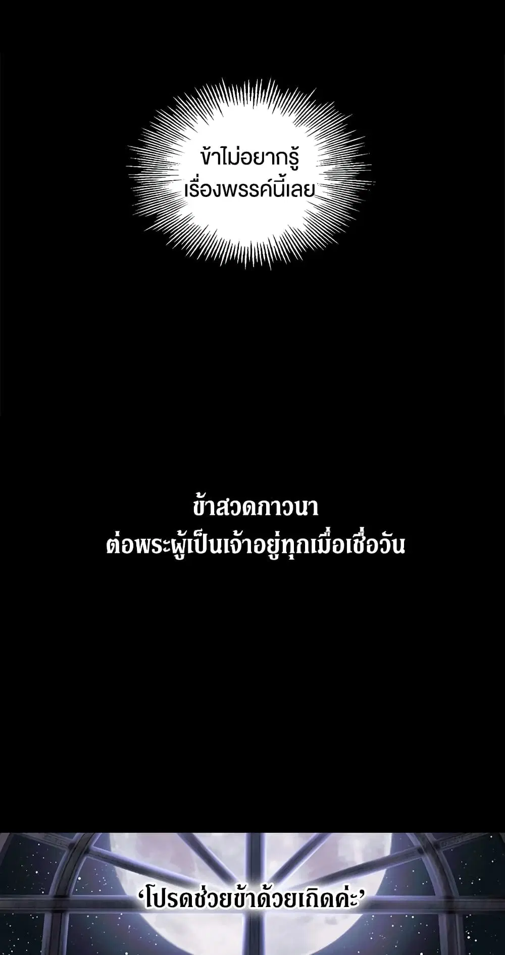 The Siren: Becoming the Villain’s Family ตอนที่ 2 หน้า 23