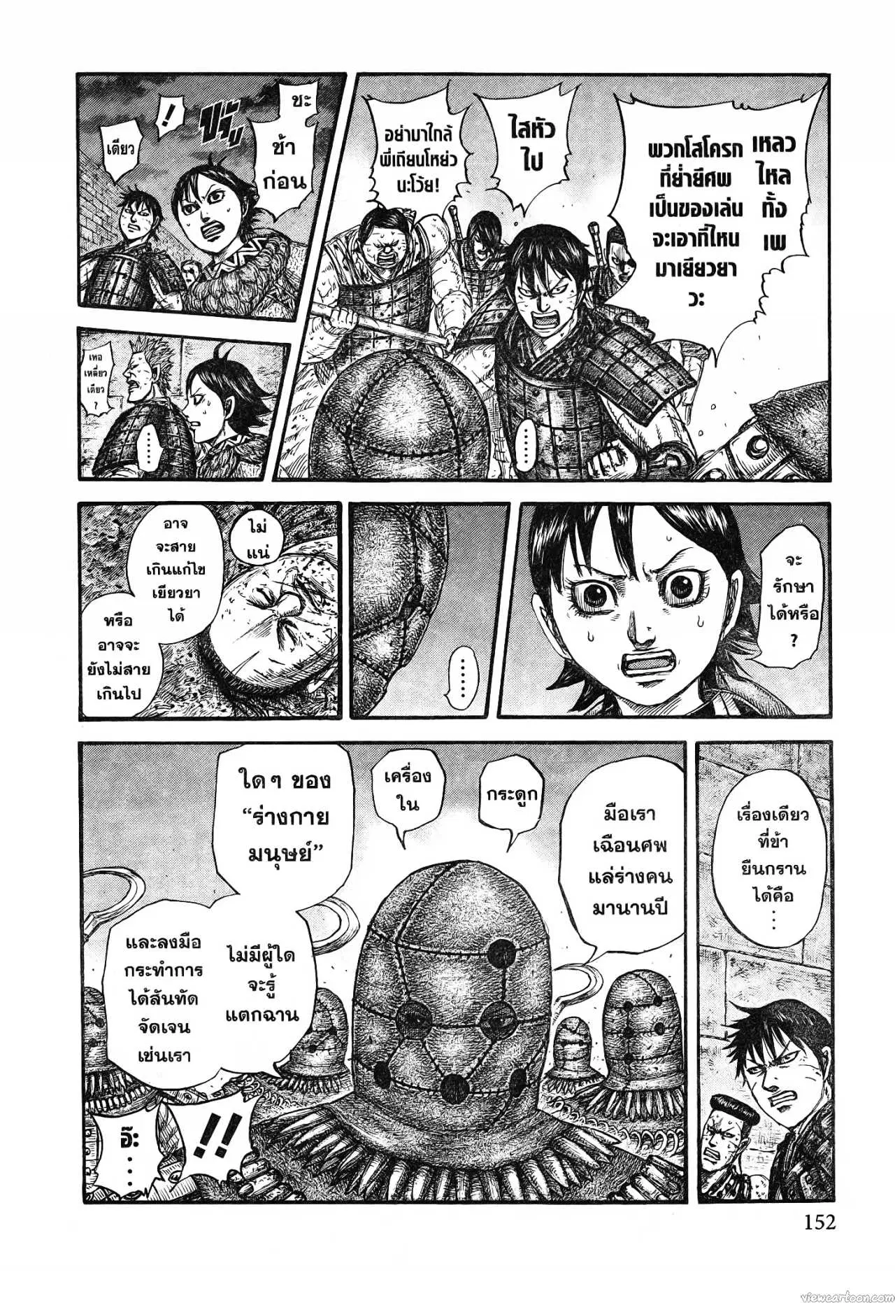 Kingdom ตอนที่ 732 หน้า 9