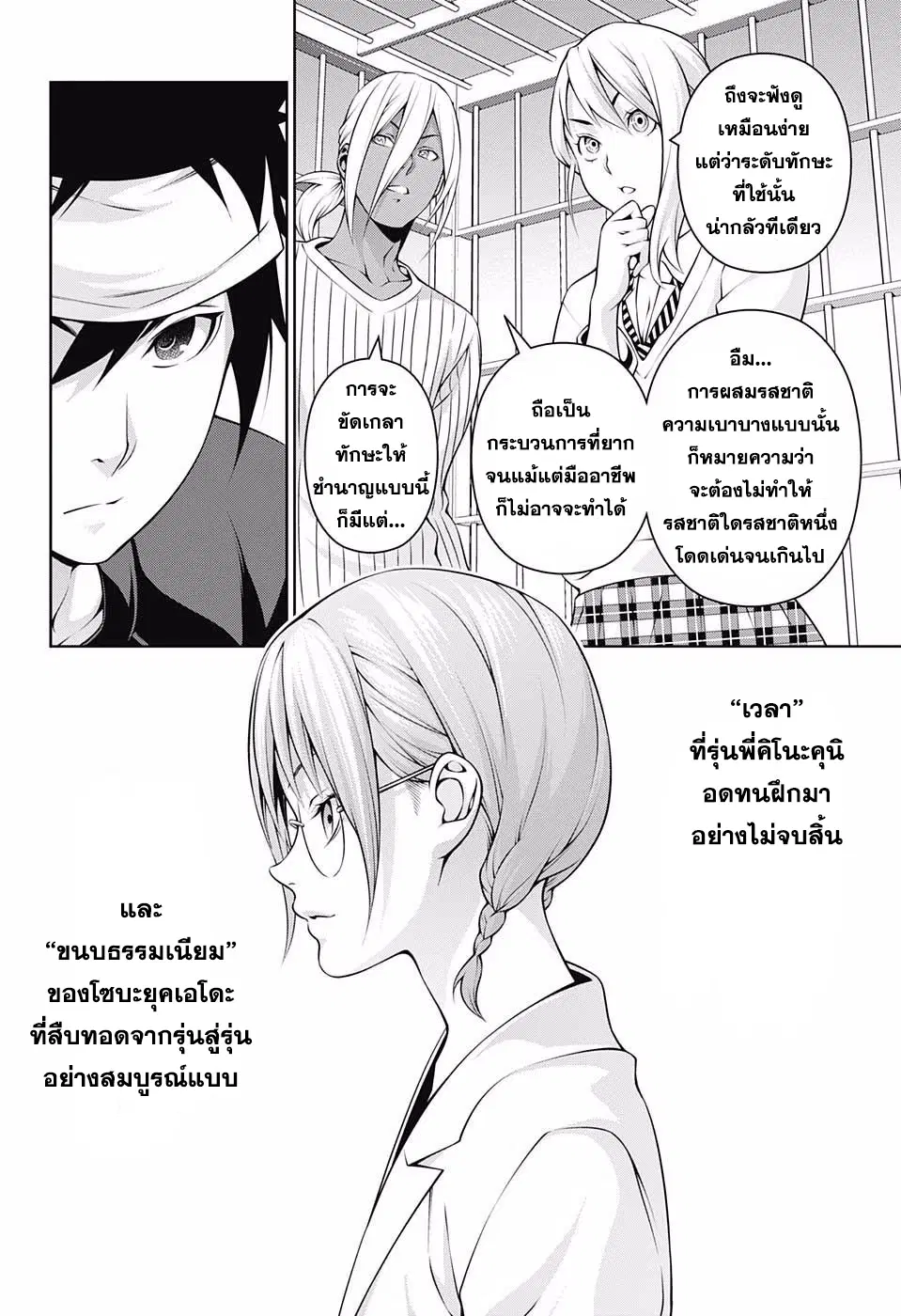 Shokugeki no Soma ตอนที่ 212 หน้า 12