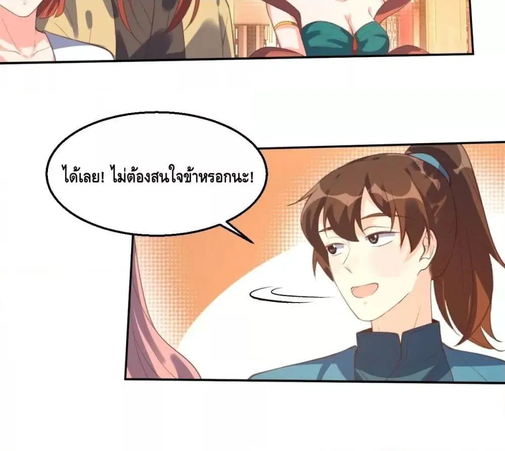 It Turns Out That I Am A Big Cultivator ตอนที่ 72 หน้า 33