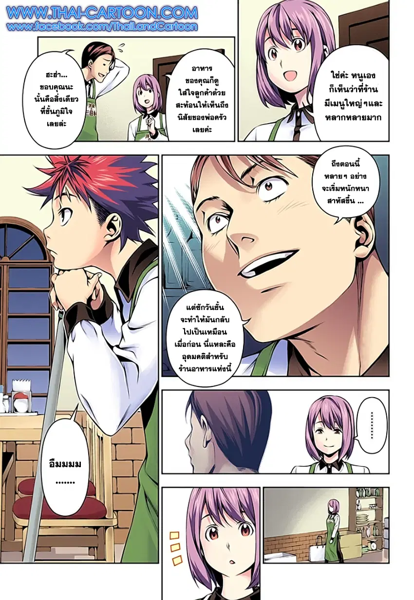 Shokugeki no Soma ตอนที่ 107 หน้า 9