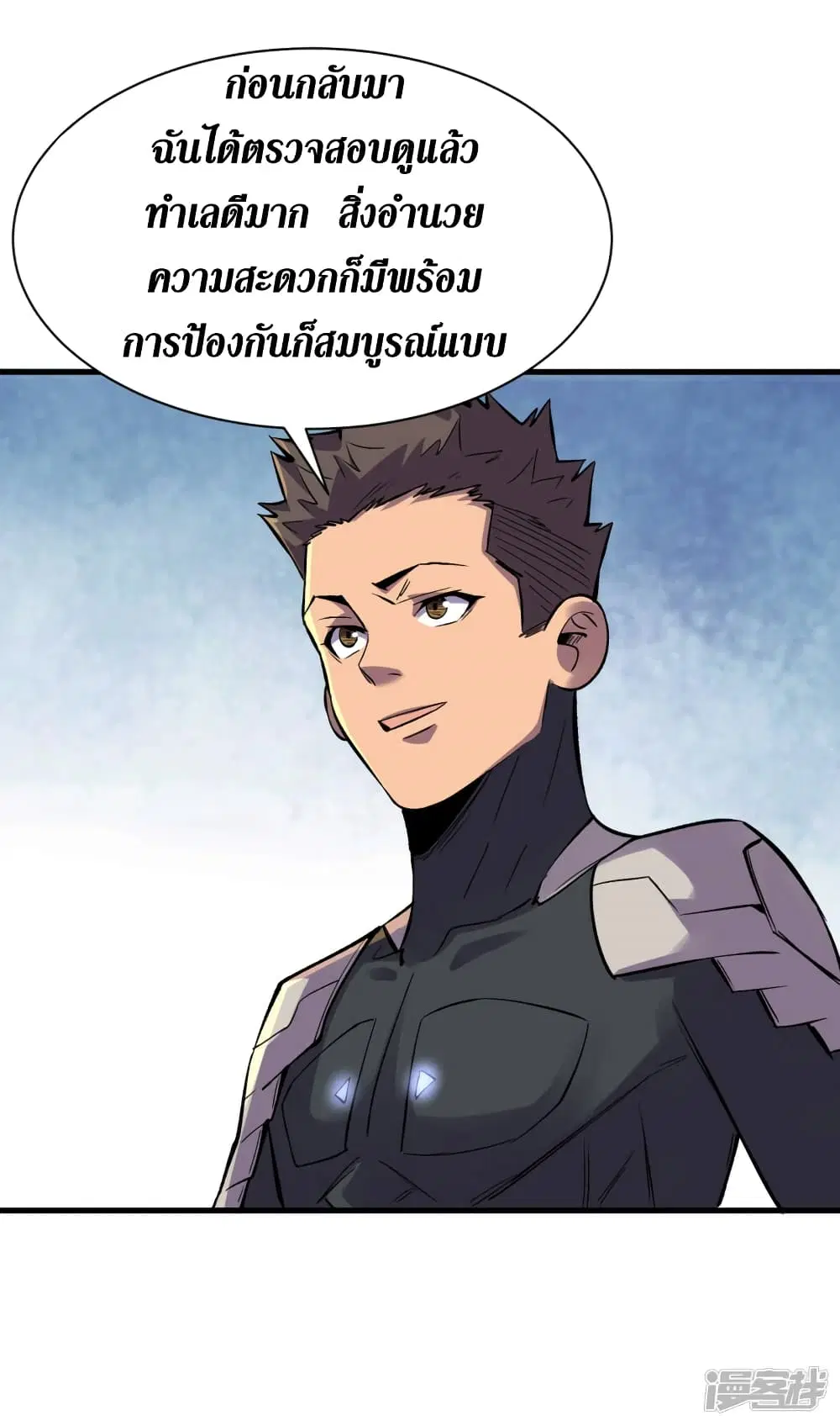 The Last Hero ตอนที่ 66 หน้า 9