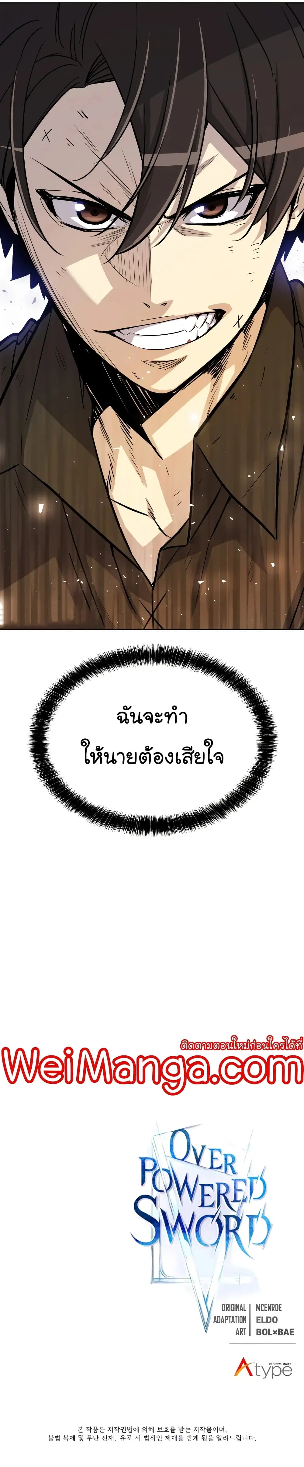 Overpowered Sword ตอนที่ 51 หน้า 25
