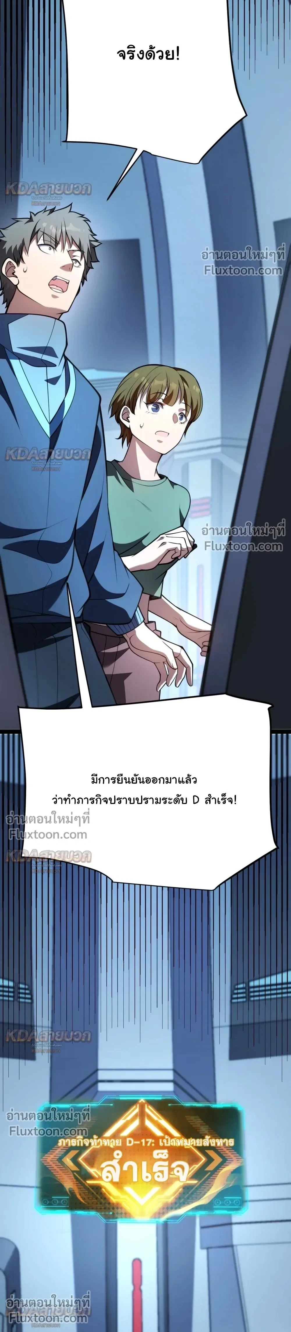 Starting With a Mythic Talent, I Cut Down Gods! ปลุกพลังระดับตำนาน สังหารทวยเทพ ตอนที่ 31 หน้า 26