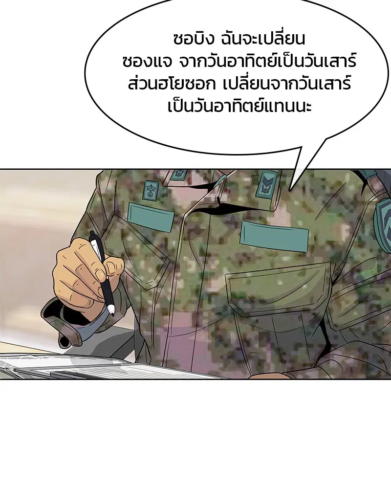 Kitchen Soldier ตอนที่ 102 หน้า 30