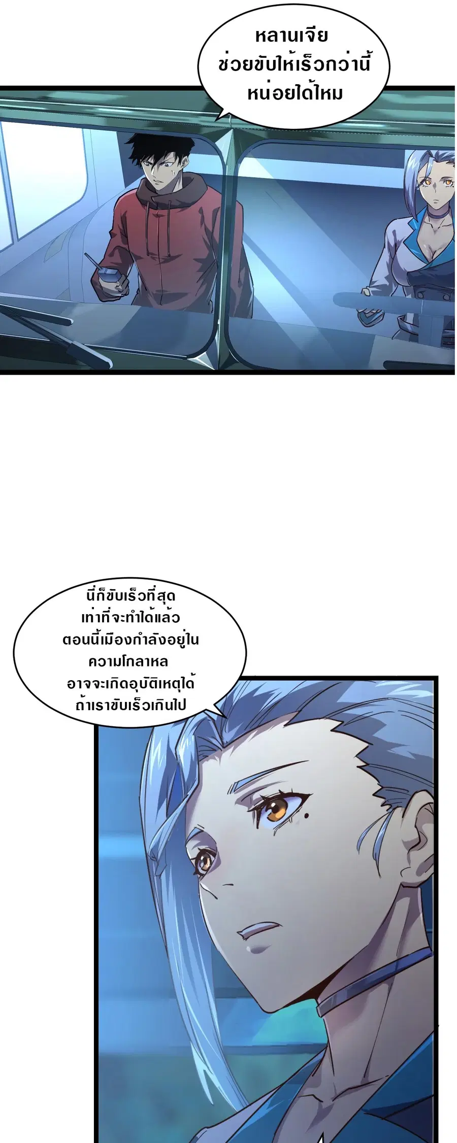 Rise From The Rubble ตอนที่ 80 หน้า 4