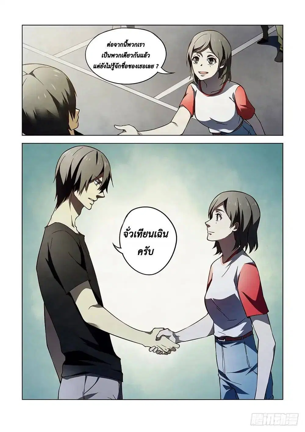 The Last Human ตอนที่ 98 หน้า 16